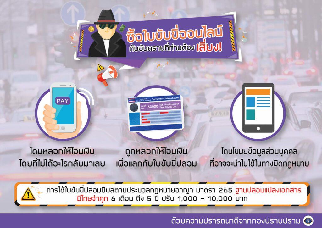 ใบขับขี่ปลอม