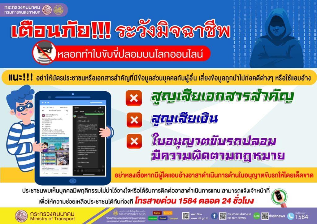 ใบขับขี่ปลอม