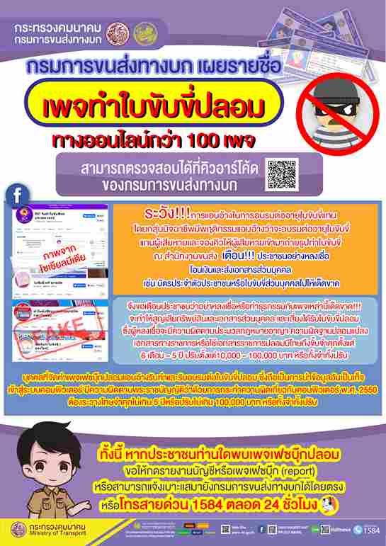ใบขับขี่ปลอม