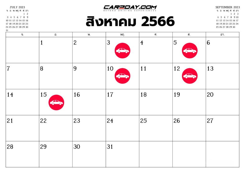 ฤกษ์ออกรถ ฤกษ์ออกรถ