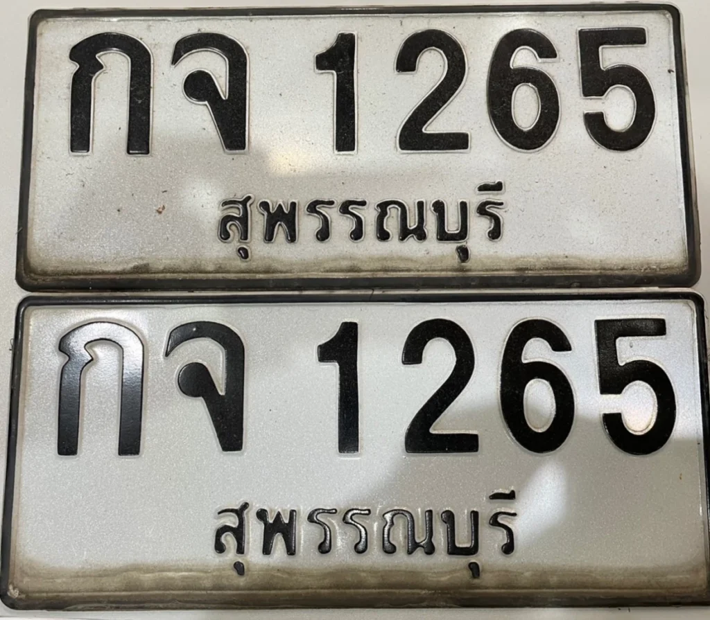 ป้ายทะเบียนปลอม