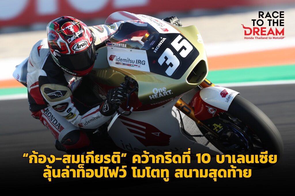 “ก้อง” สมเกียรติ จันทรา “ก้อง” สมเกียรติ จันทรา