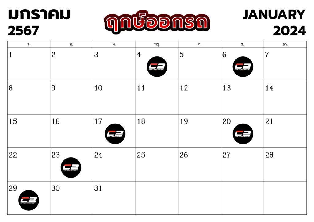 ฤกษ์ออกรถ