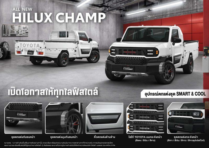 ชุดแต่ง Toyota Hilux Champ
