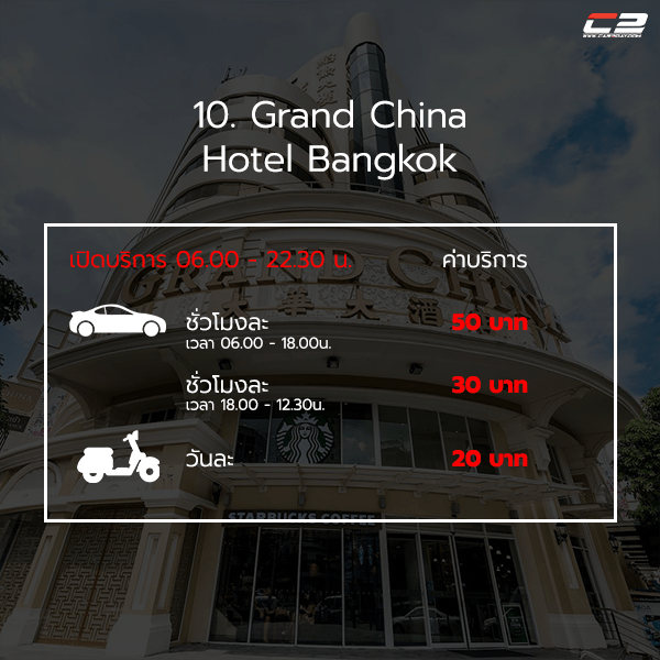 ที่จอดรถเยาวราช ที่จอดรถเยาวราช