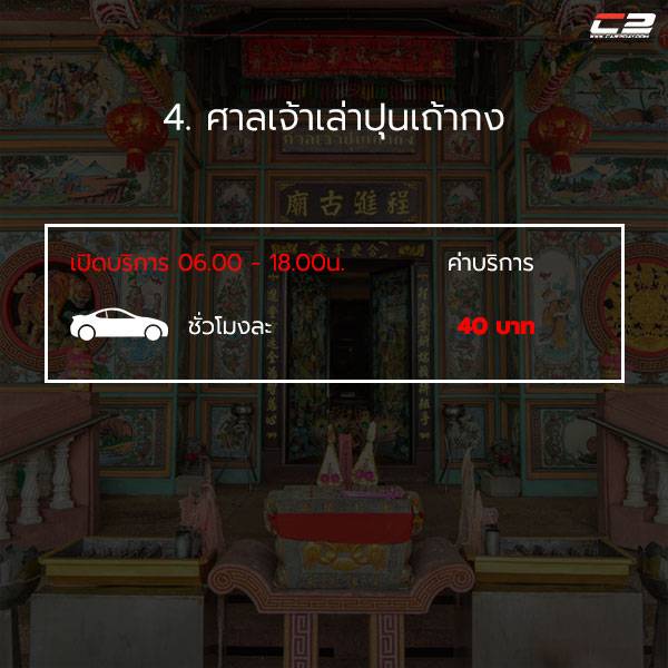 ที่จอดรถเยาวราช ที่จอดรถเยาวราช