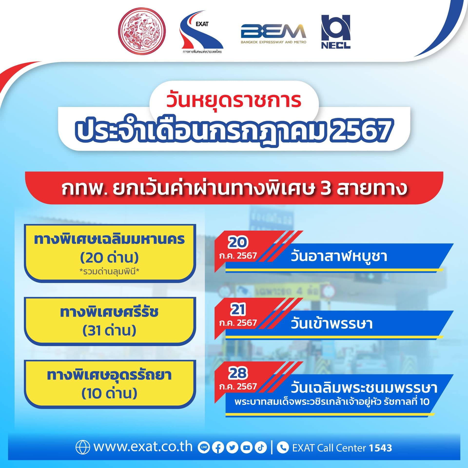 ขึ้นทางด่วนฟรี ขึ้นทางด่วนฟรี