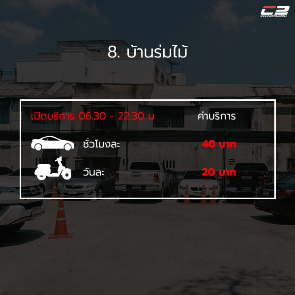 ที่จอดรถเยาวราช ที่จอดรถเยาวราช