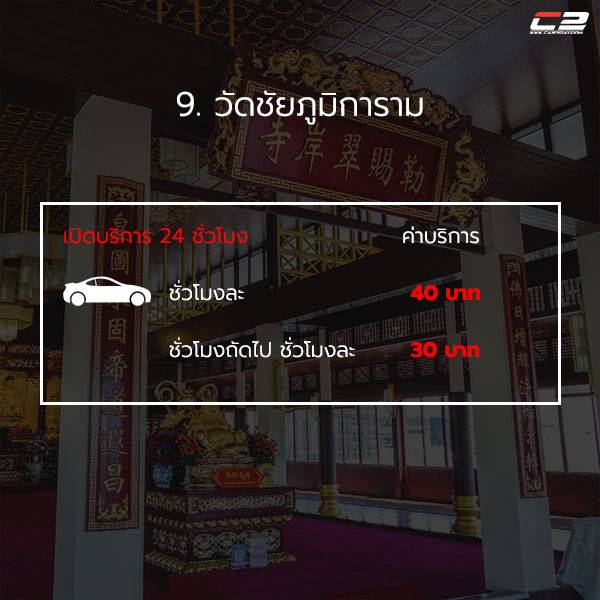 ที่จอดรถเยาวราช ที่จอดรถเยาวราช