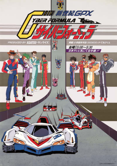 มังงะ อนิเมะ การ์ตูนรถแข่ง เรื่อง Future GPX Cyber Formula