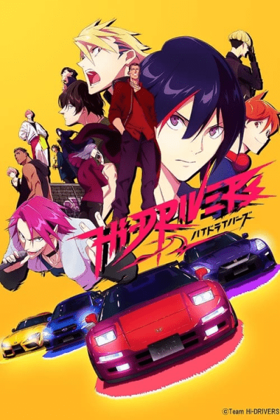 มังงะ อนิเมะ การ์ตูนรถแข่ง เรื่อง Hi-Drivers