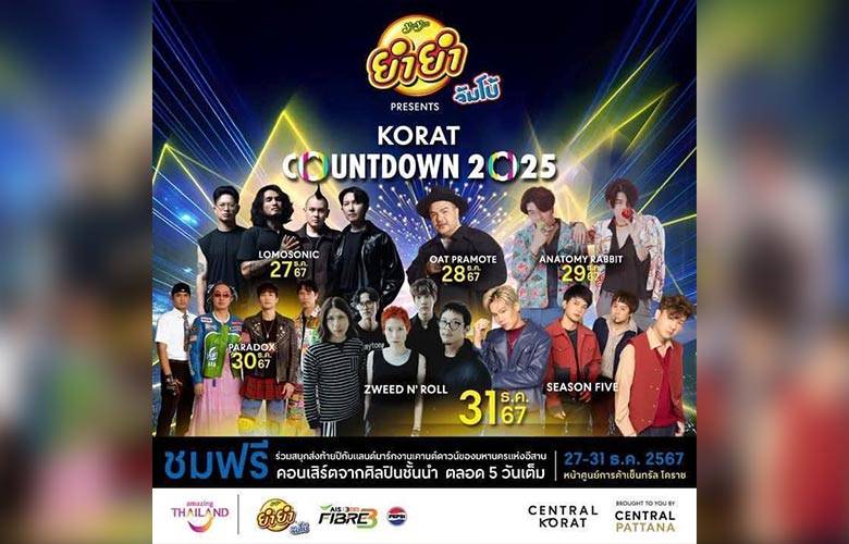 โคราช “KORAT COUNTDOWN 2025”