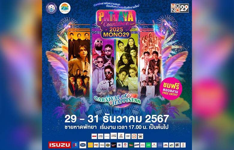 ชมพลุปีใหม่