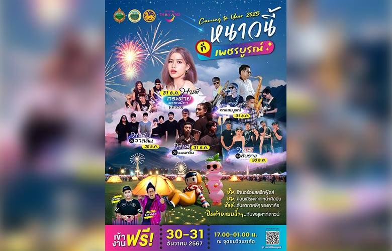 ชมพลุปีใหม่