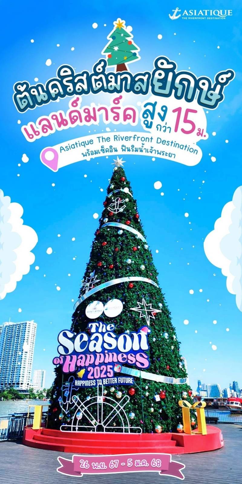 แจกพิกัด ถ่ายรูปต้นครสิต์มาสตามแนวรถไฟฟ้า