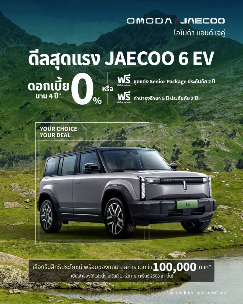 Promotion JAECOO 6 EV