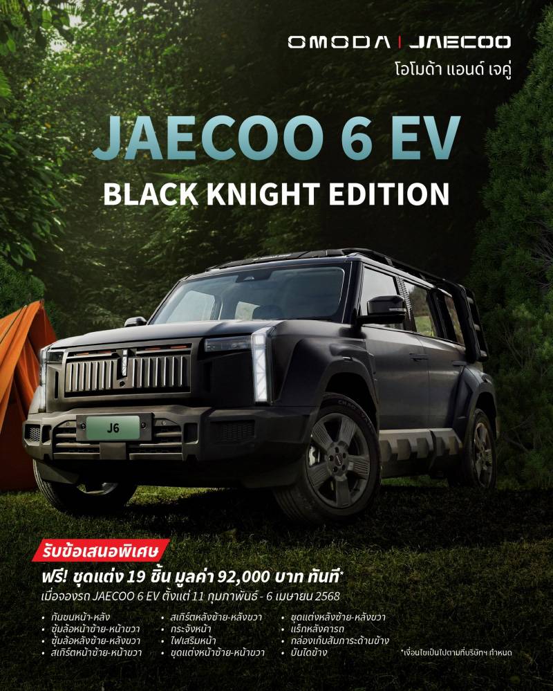 Promotion JAECOO 6 EV