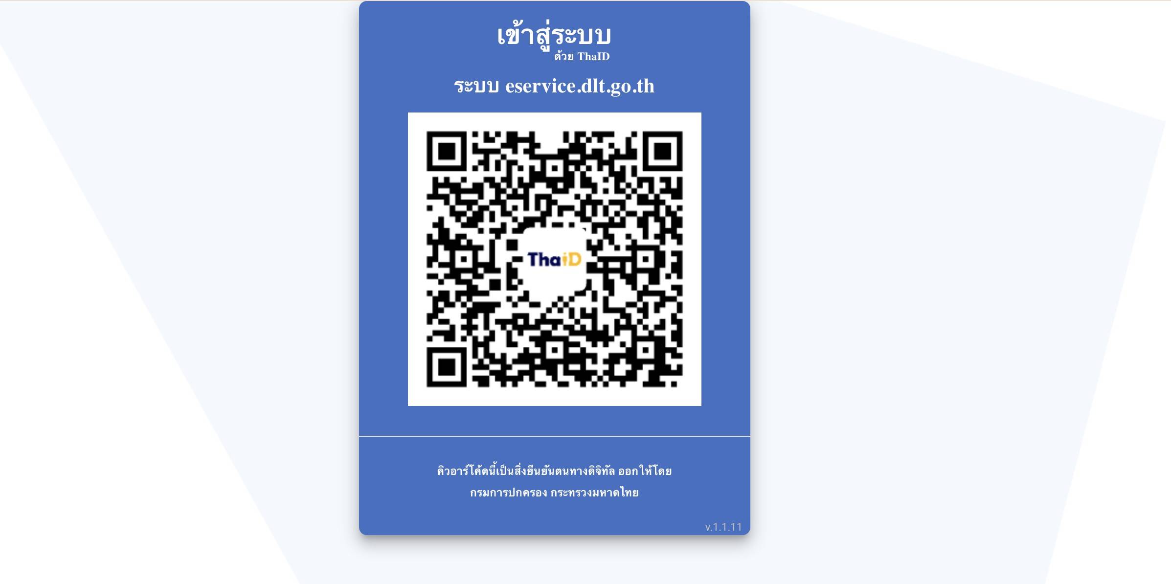 ต่อภาษี ออนไลน์