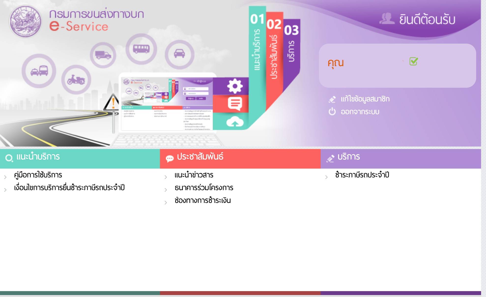 ต่อภาษี ออนไลน์
