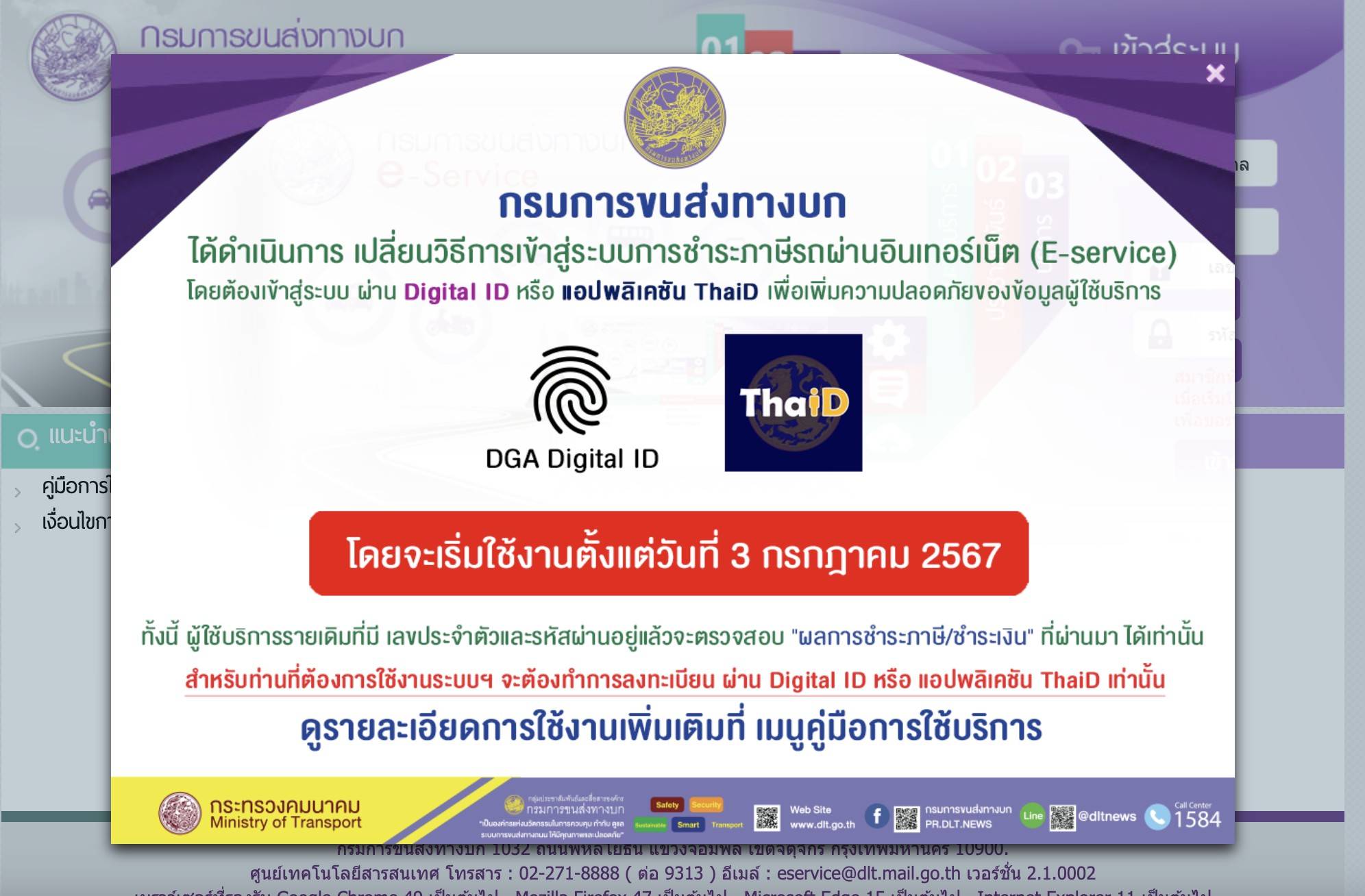 ต่อภาษี รถยนต์ออนไลน์ เข้าสู่ระบบ
