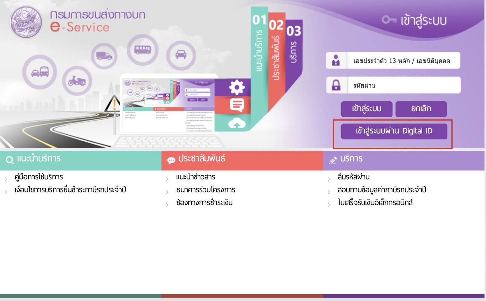 ต่อภาษี ออนไลน์ 