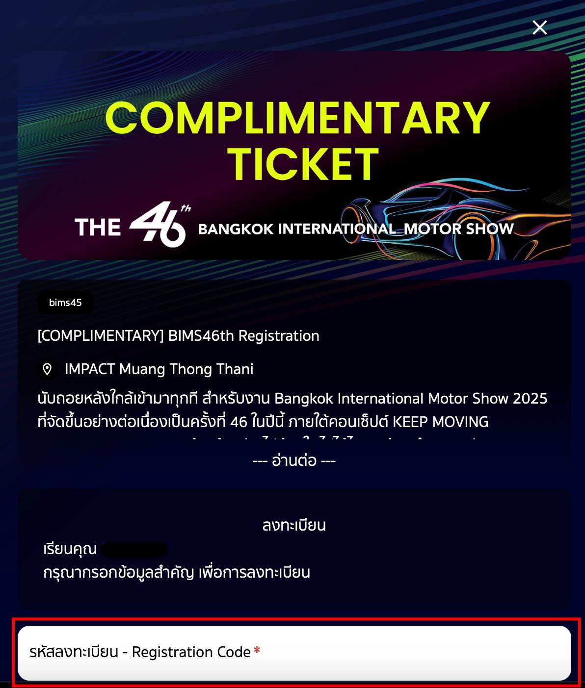 มอเตอร์โชว์ 2025