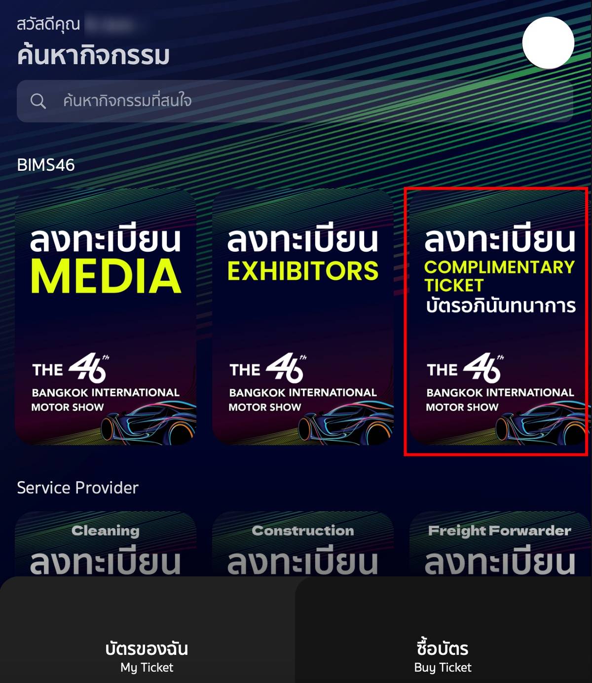 มอเตอร์โชว์ 2025