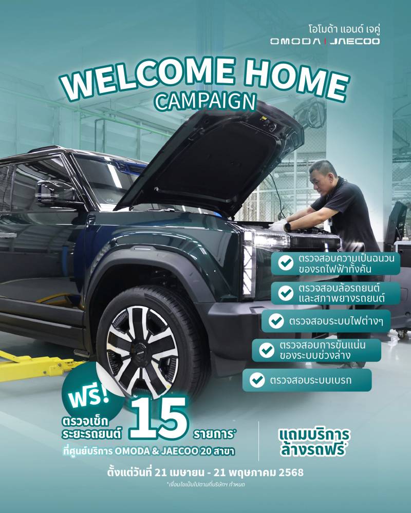 OMODA & JAECOO Welcome Home