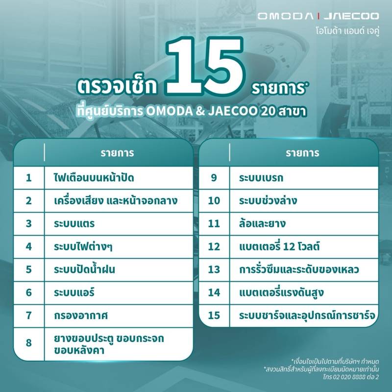 OMODA & JAECOO Welcome Home