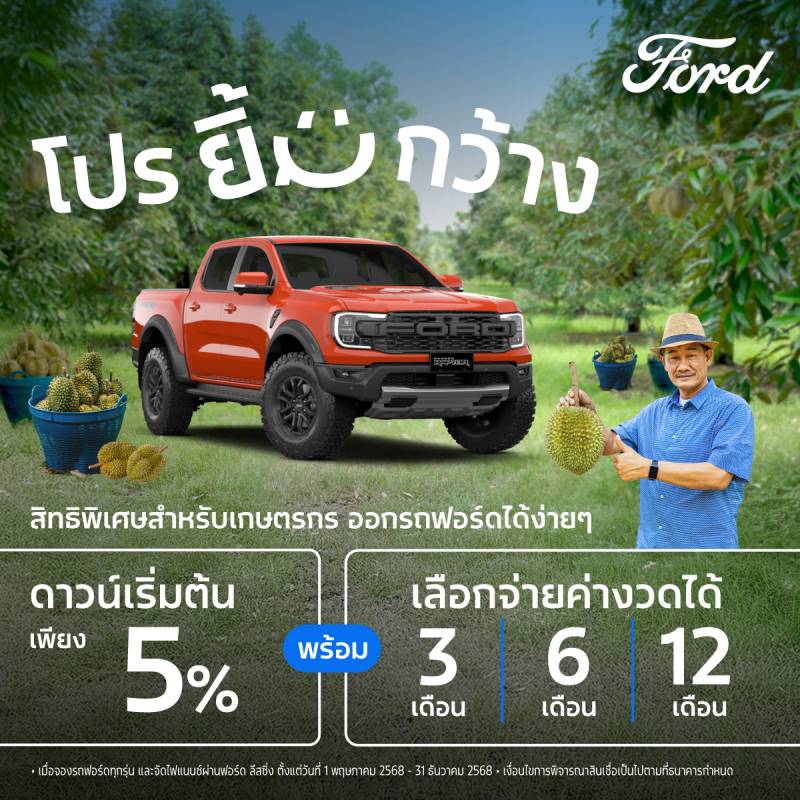 Ford Agriculture Campaign