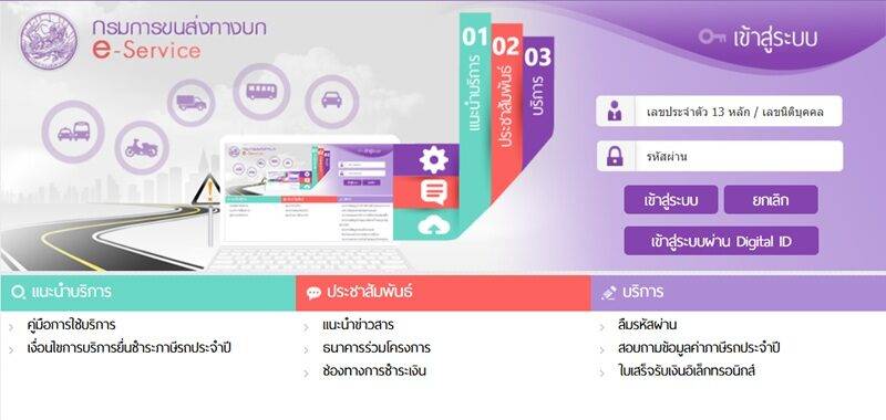 ขั้นตอนชำระภาษีรถยนต์