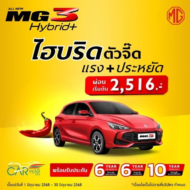 โปรโมชั่น MG3 Hybrid+